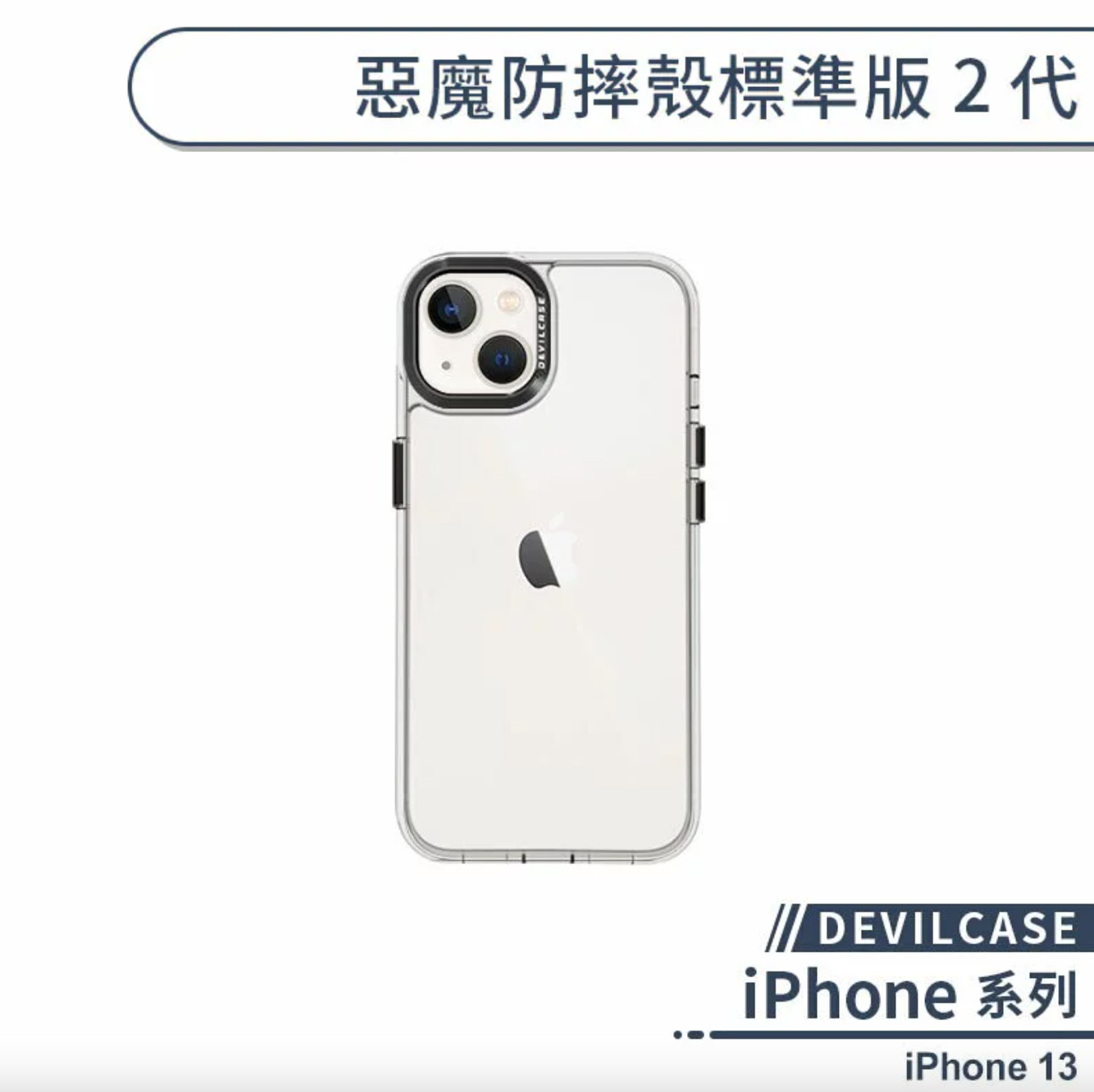 iPhone 13 標準版 2