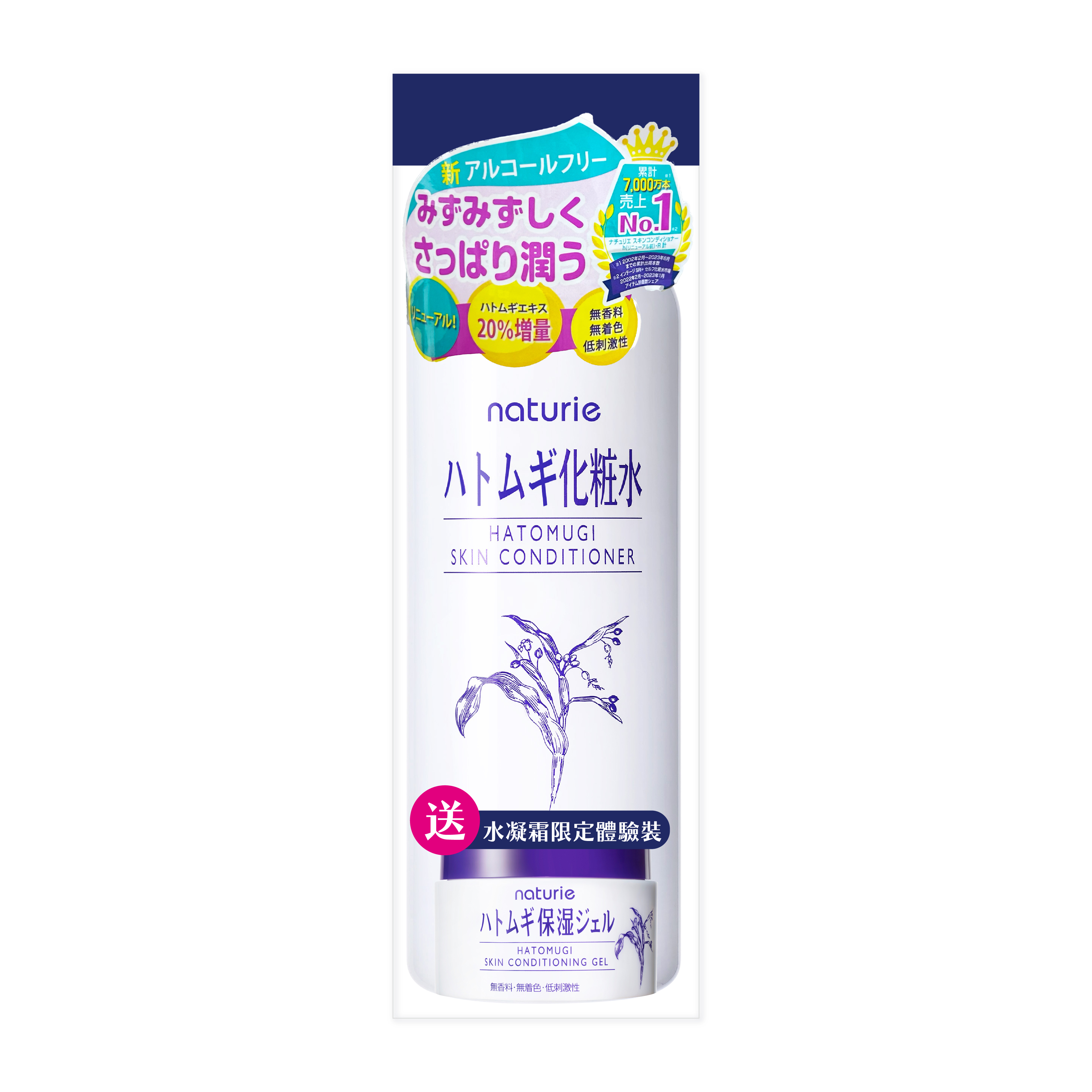 naturie 日本薏仁化妝水附送水凝霜體驗套裝