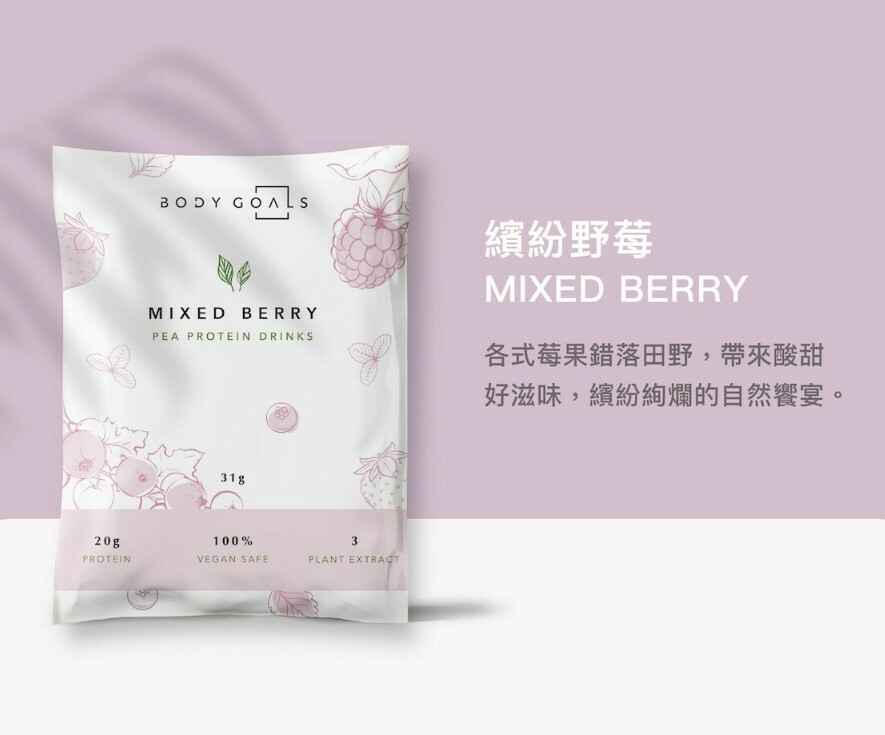 Body Goals全素豌豆蛋白 - 繽紛野莓 31g