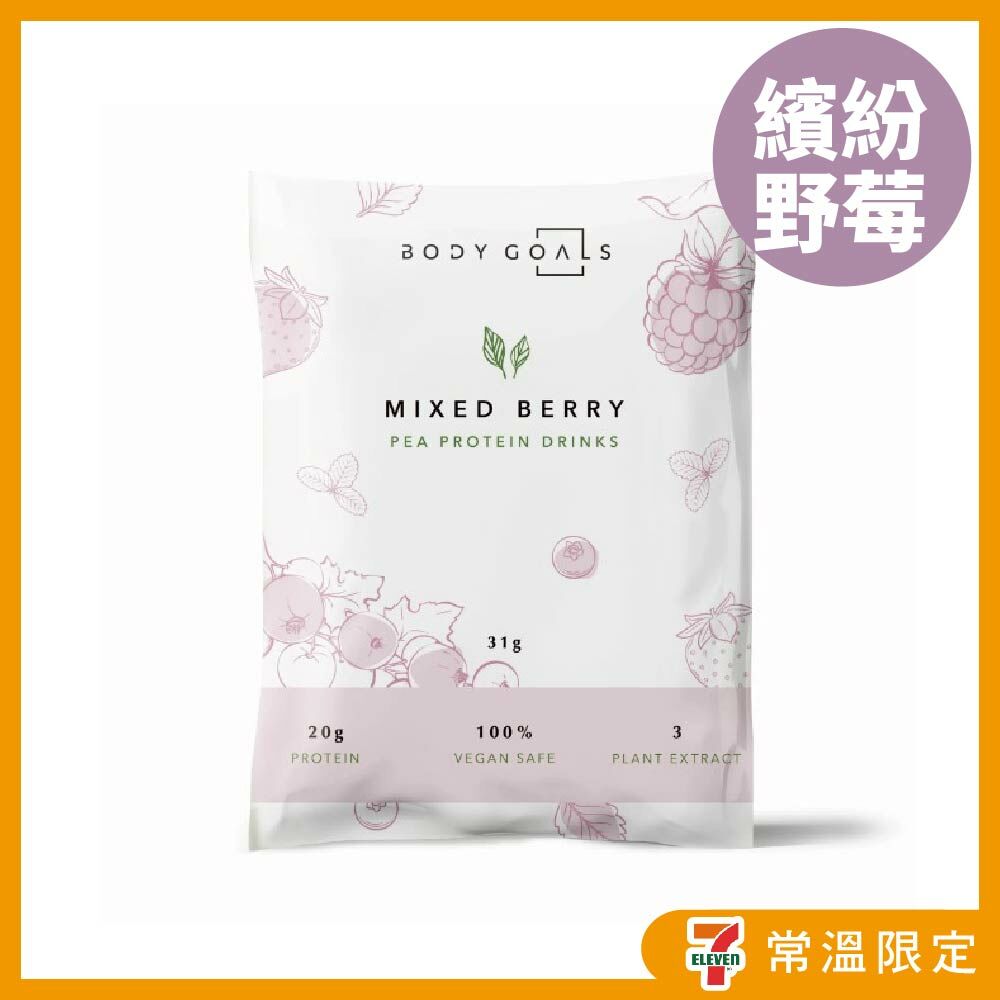 Body Goals全素豌豆蛋白 - 繽紛野莓 31g
