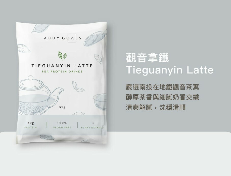 Body Goals全素豌豆蛋白 - 觀音拿鐵 31g