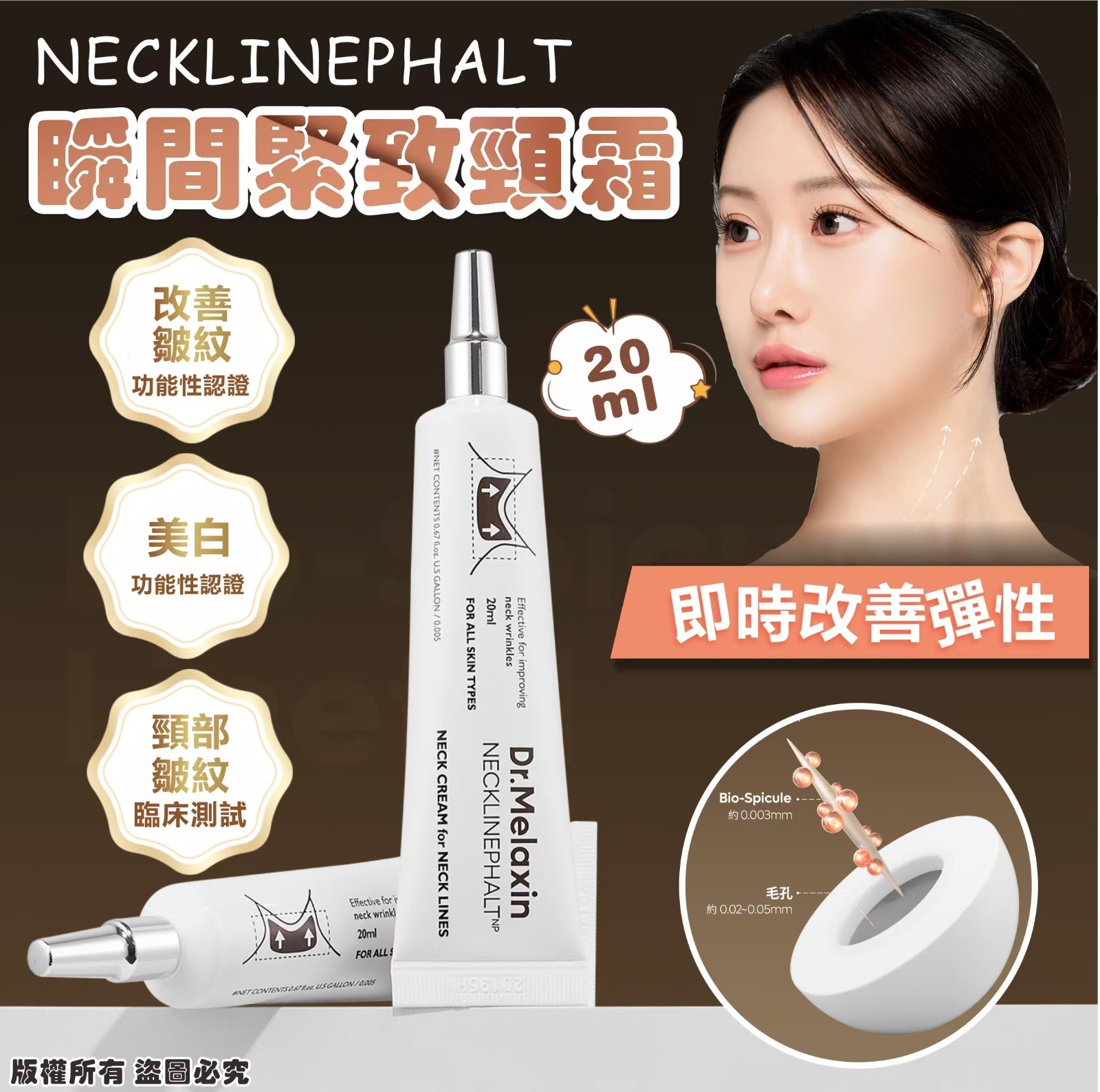 韓國 DR.MELAXIN NECKLINEPHALT 瞬間緊緻頸霜