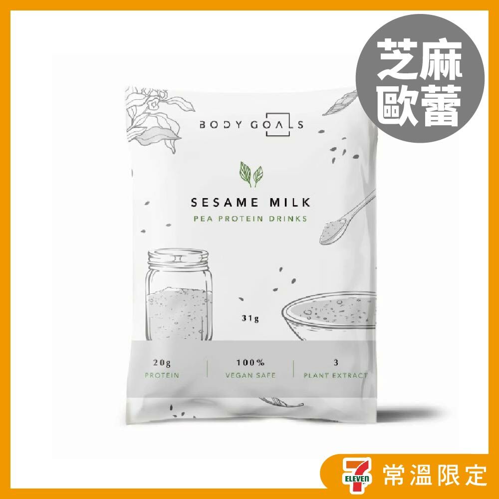 Body Goals全素豌豆蛋白 - 芝麻歐蕾 31g