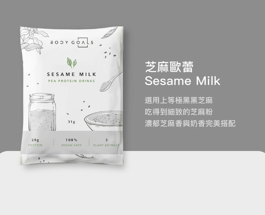 Body Goals全素豌豆蛋白 - 芝麻歐蕾 31g