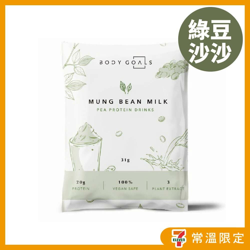 Body Goals全素豌豆蛋白 - 綠豆沙沙 31g