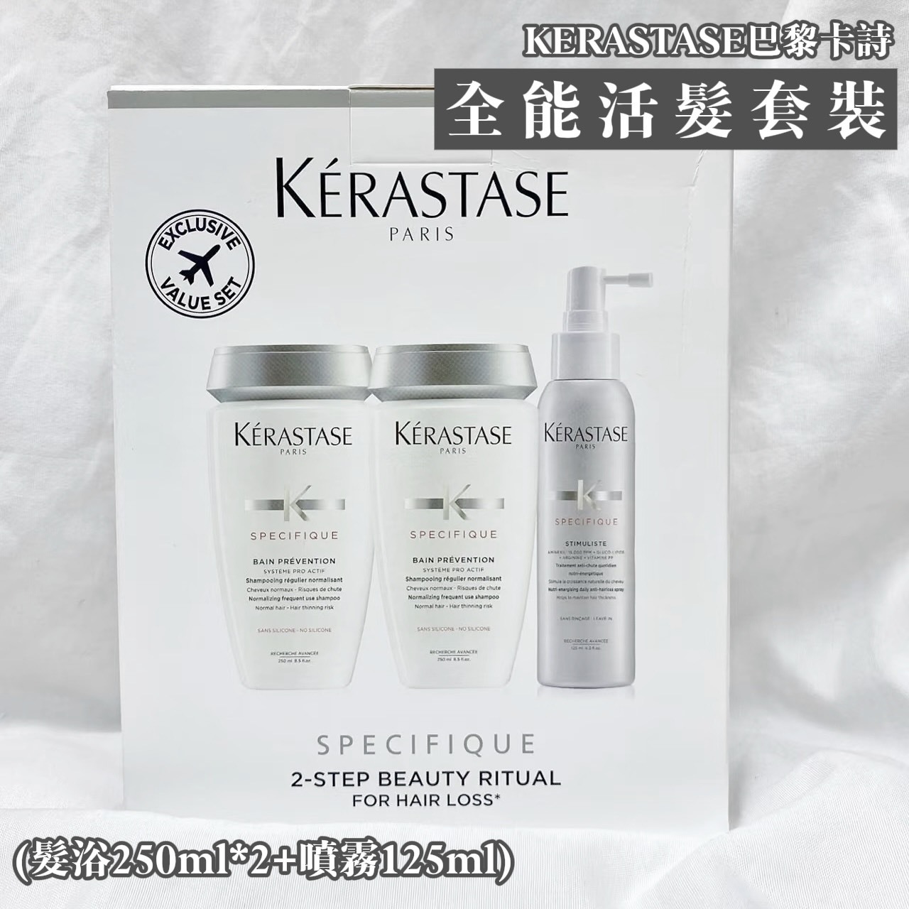 (預購商品) KERASTASE巴黎卡詩 全能活髮套裝 (髮浴250ml*2+噴霧125ml)