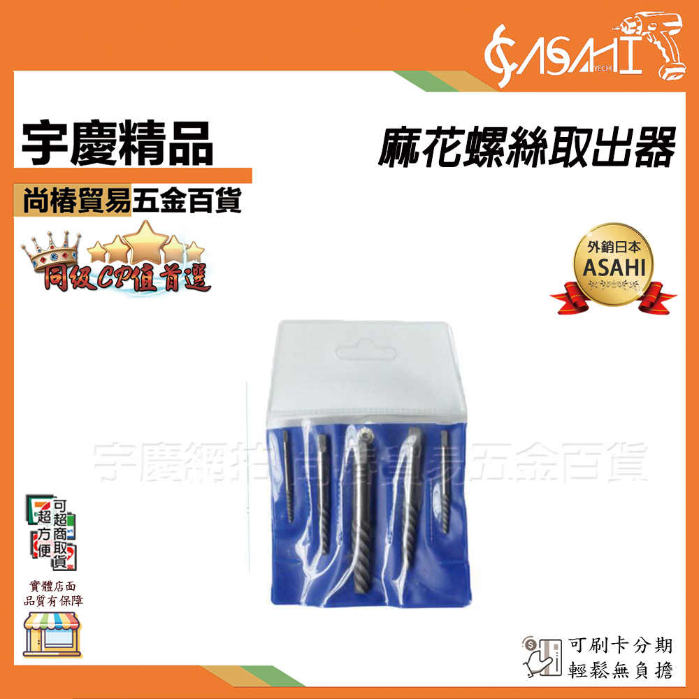 附發票｜麻花螺絲取出器｜ 螺絲取出器 新品斷絲取出器角閥取出器 斷絲錐取出工具4分6分 JY