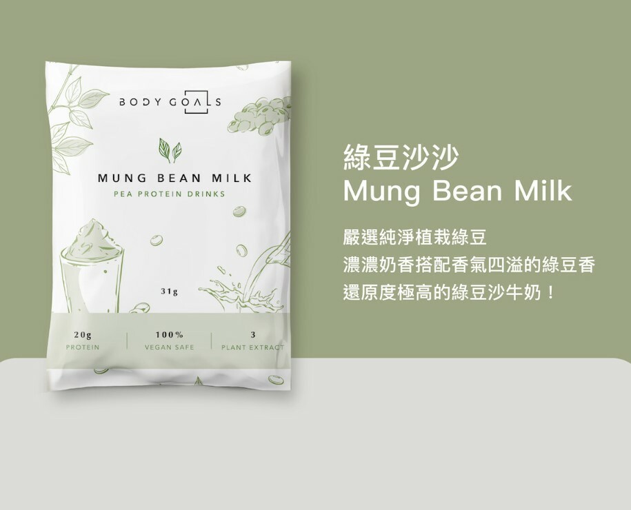 Body Goals全素豌豆蛋白 - 綠豆沙沙 31g