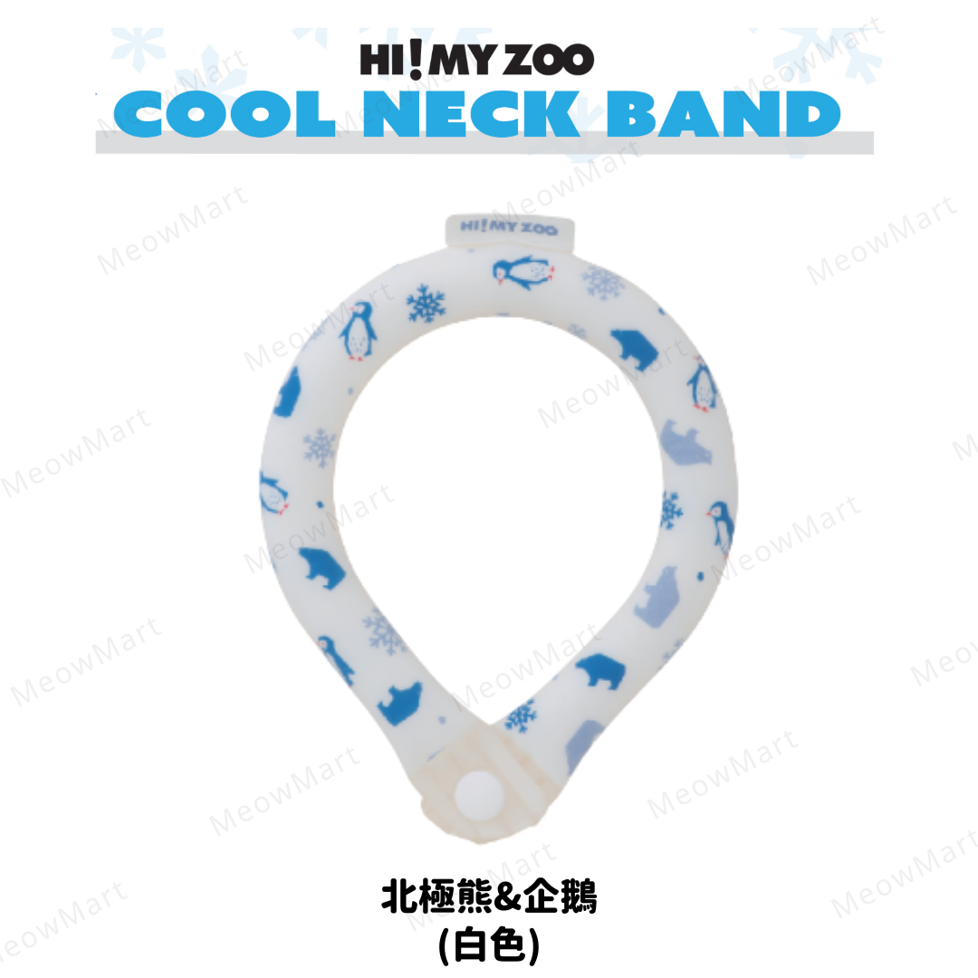 日本HI! MY ZOO寵物瞬間冷凍頸圏