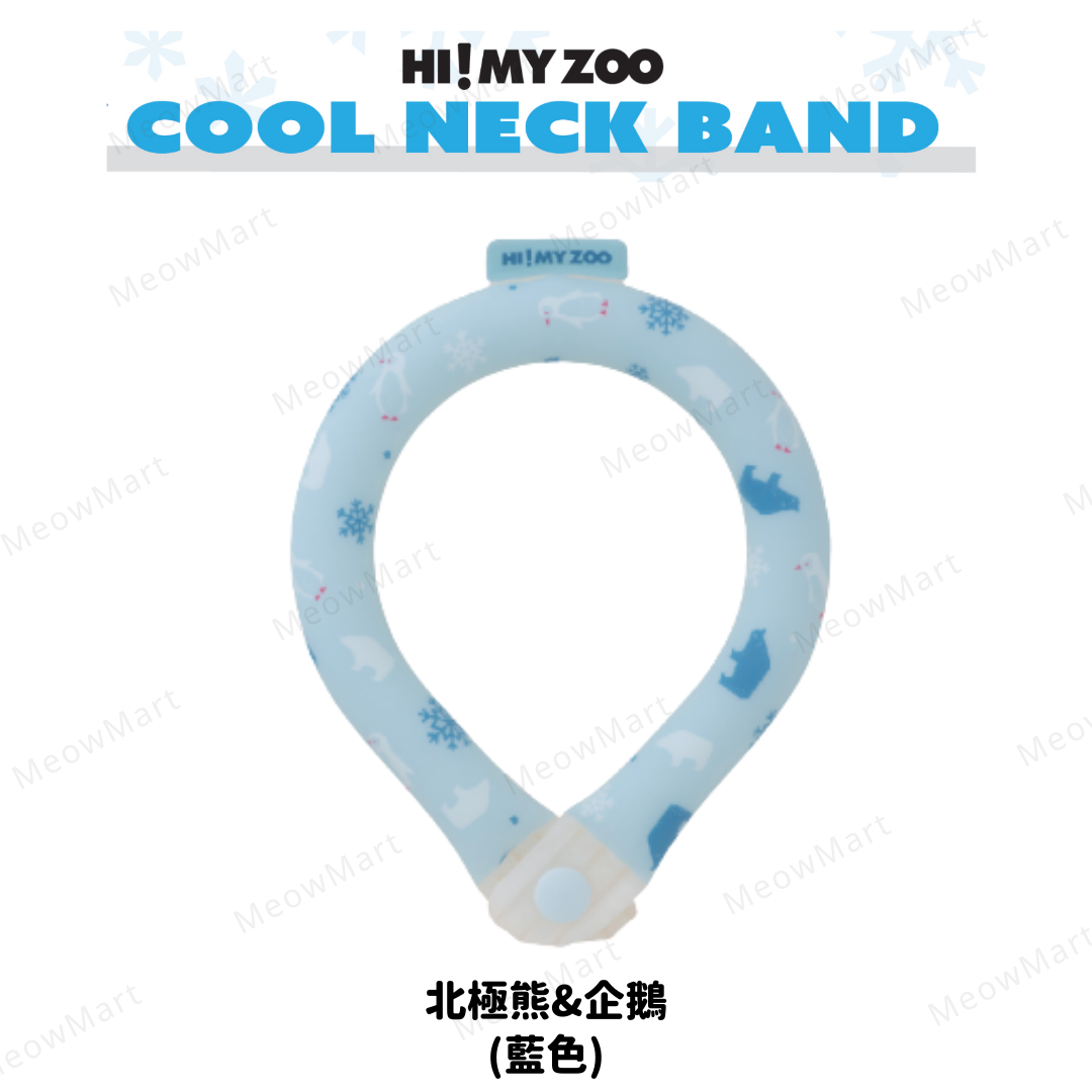 日本HI! MY ZOO寵物瞬間冷凍頸圏