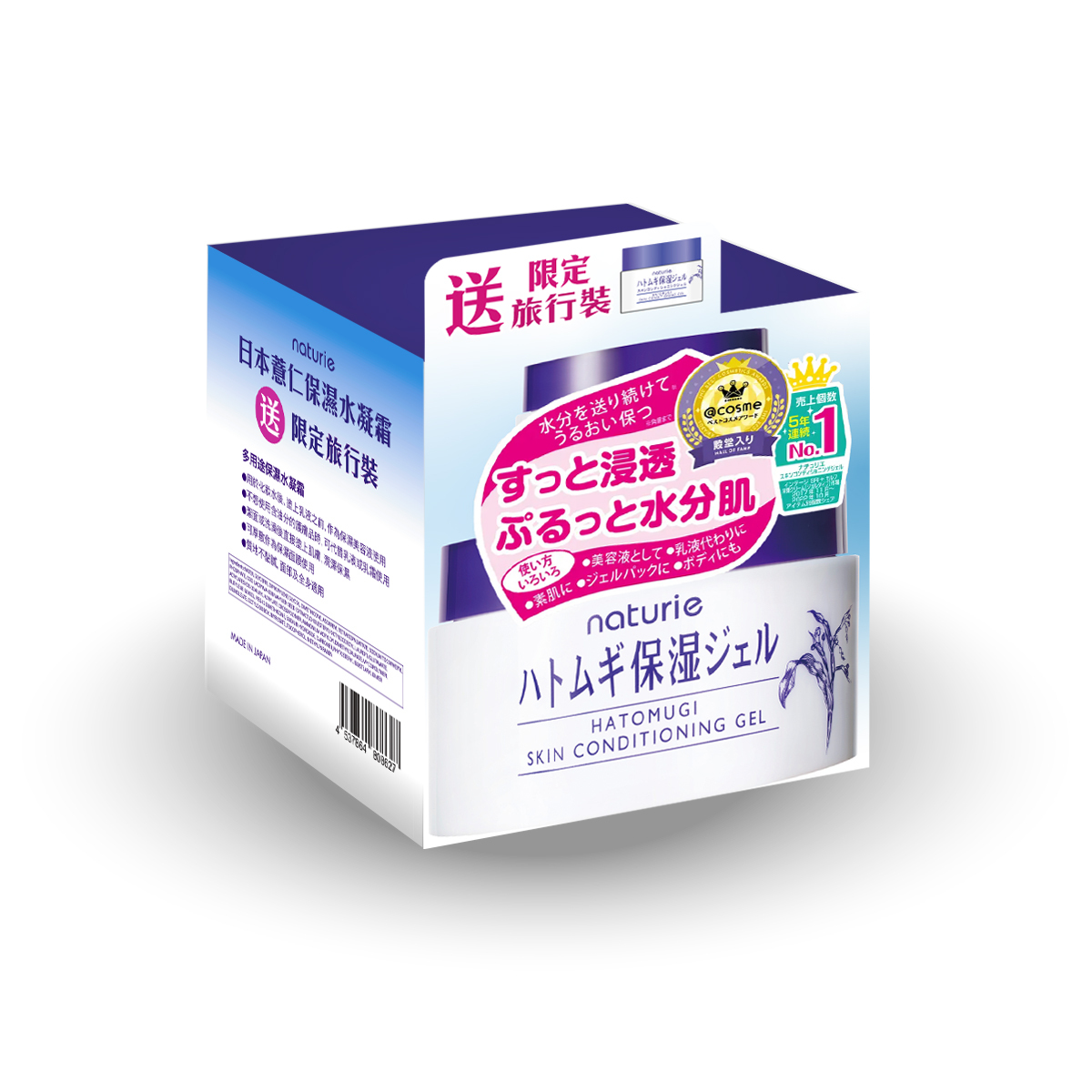 naturie 日本薏仁保濕水凝霜附送旅行裝 180g+18g (限定套裝)