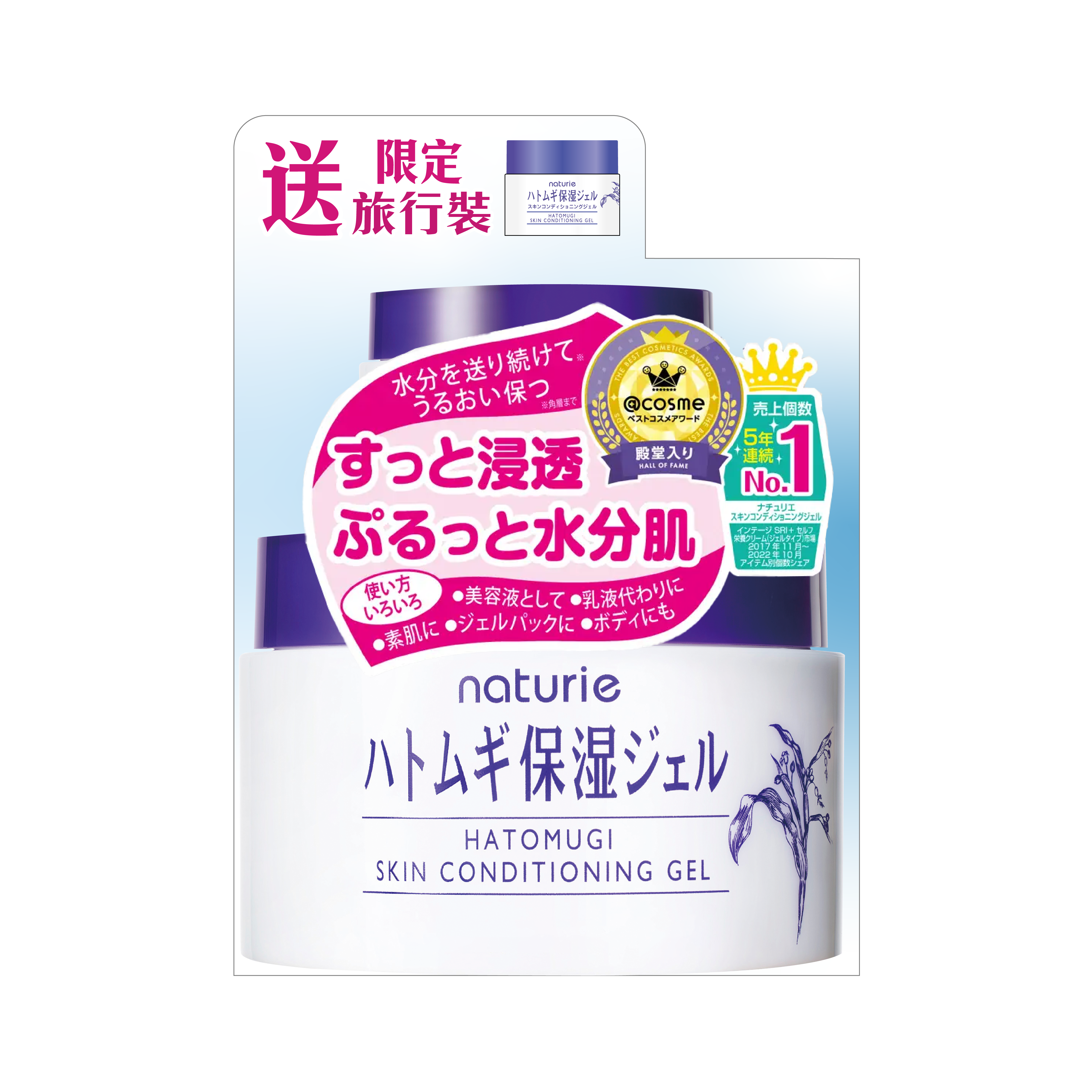 naturie 日本薏仁保濕水凝霜附送旅行裝 180g+18g (限定套裝)