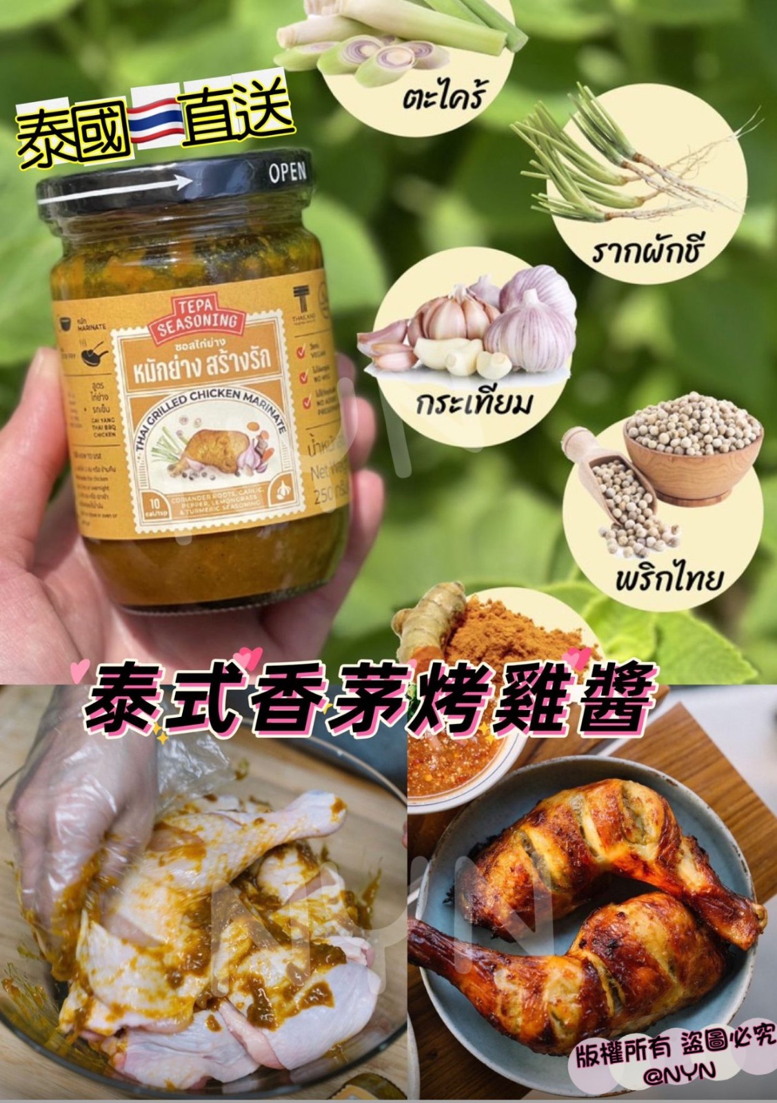 泰國Teppa 泰式香茅烤雞醬