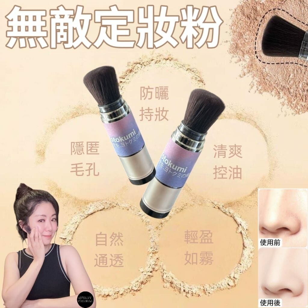 【24小時不敗美肌粉】YOTOKUMI無敵定妝粉SPF45 8G R756 (七日寄出)