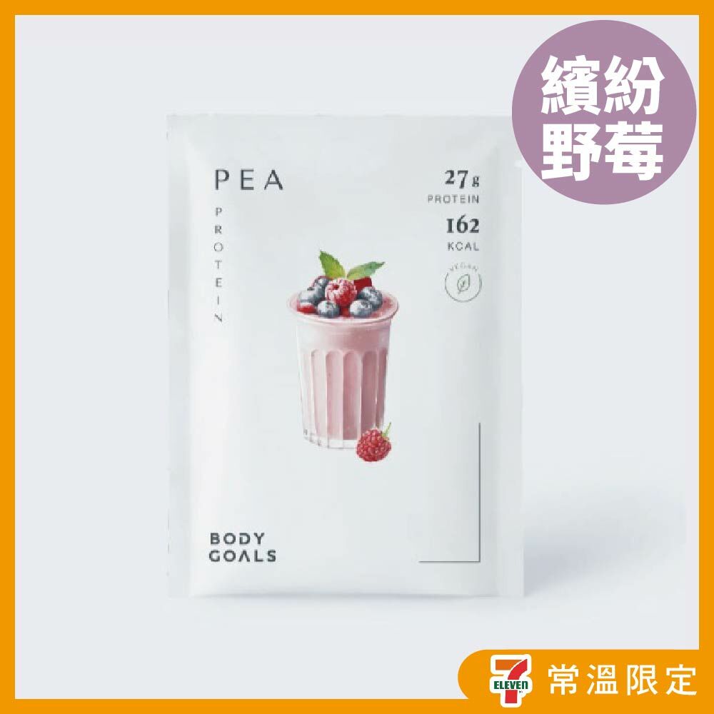 【Body Goals】 PRO豌豆蛋白 - 繽紛野莓 40g (全素)