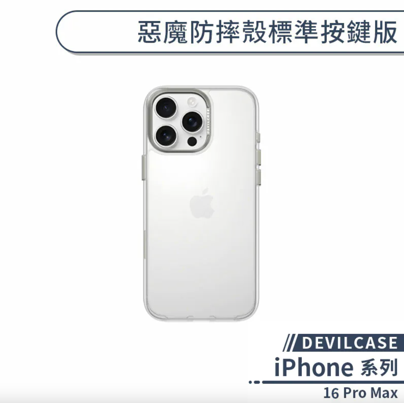 iPhone 16 Pro Max 標準版