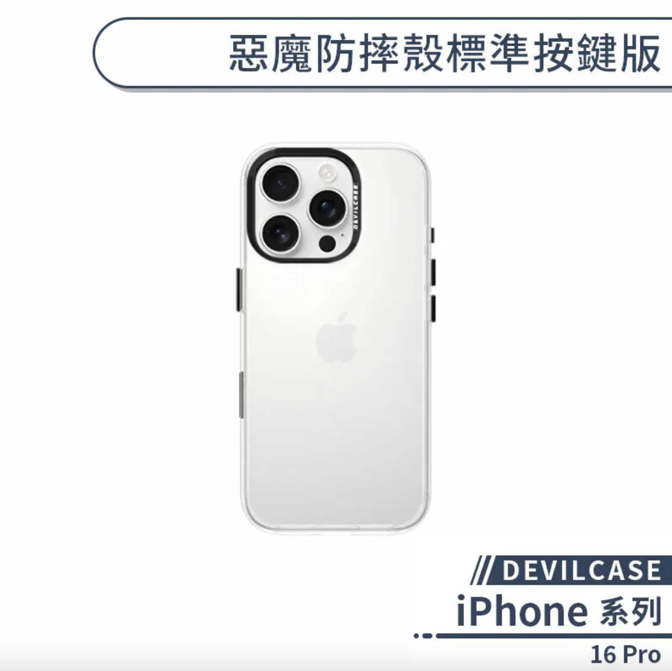 iPhone 16 Pro 標準版
