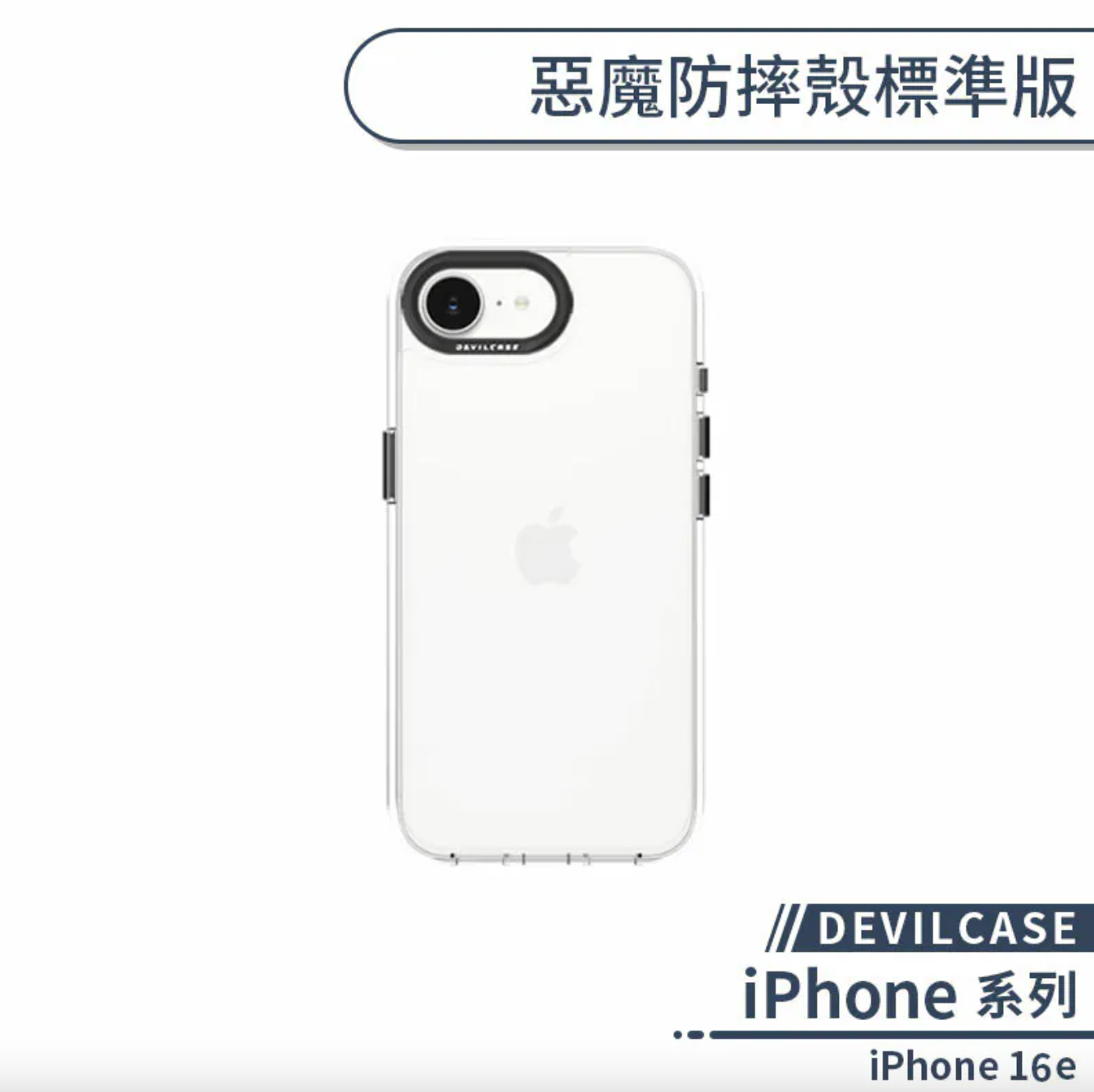 iPhone 16e 標準版