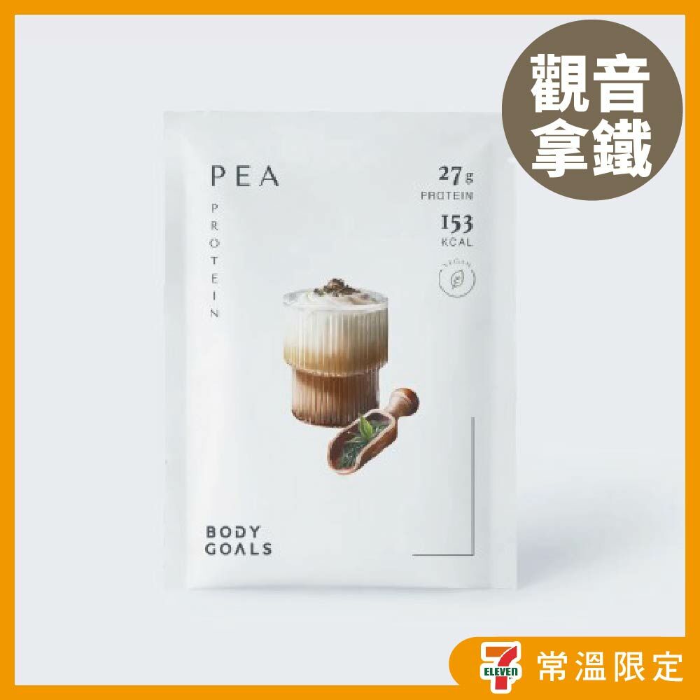 【Body Goals】 PRO豌豆蛋白 - 觀音拿鐵 40g (全素)