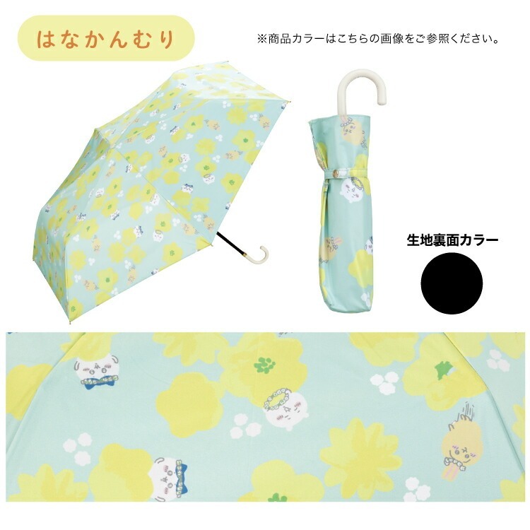 順豐免運｜Wpc. - Chiikawa吉伊卡哇防UV遮陽傘/摺曡傘/縮骨遮/短遮 (藍色/黃色)