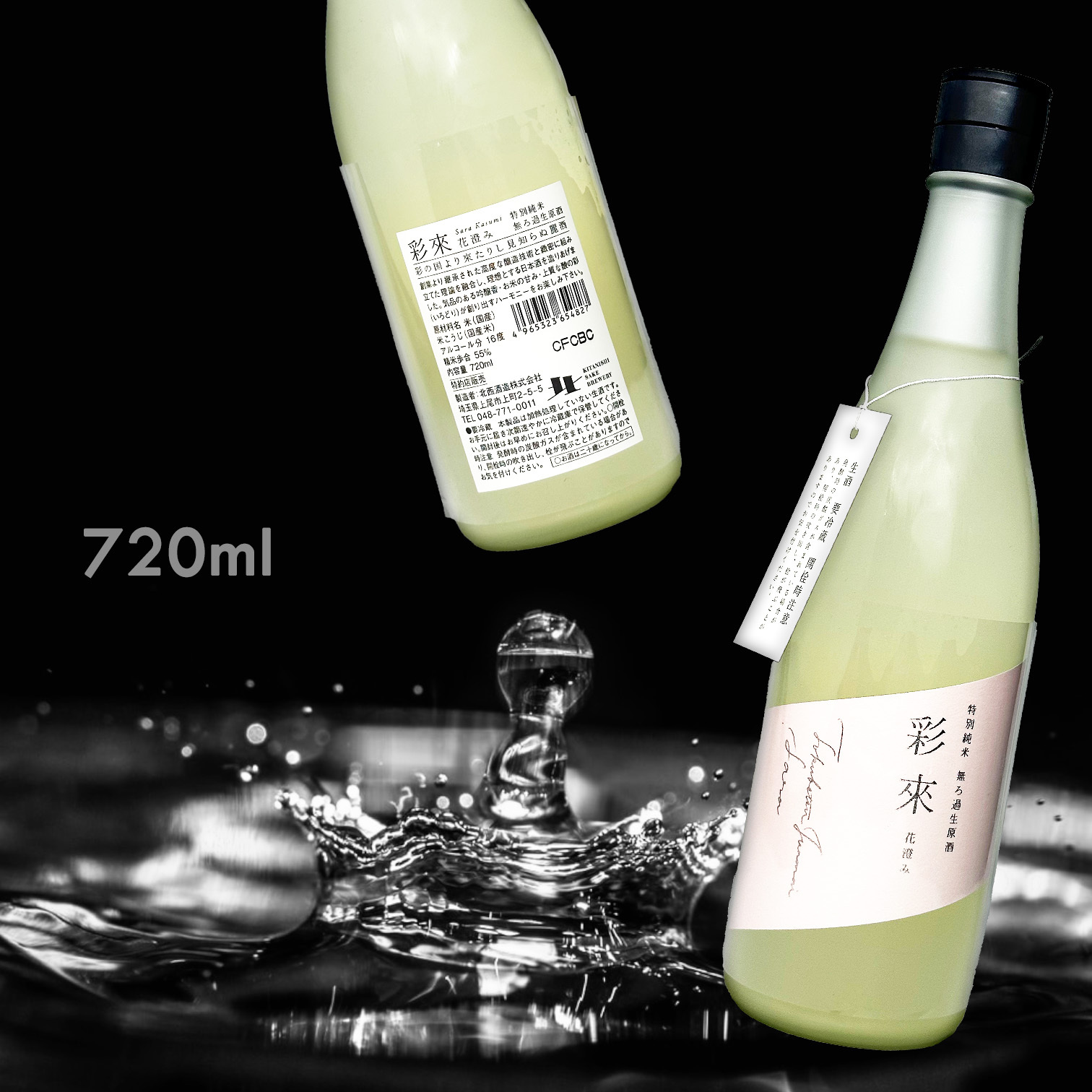 彩來 花澄 特別純米 無濾過 生原酒 霞 (720ml)