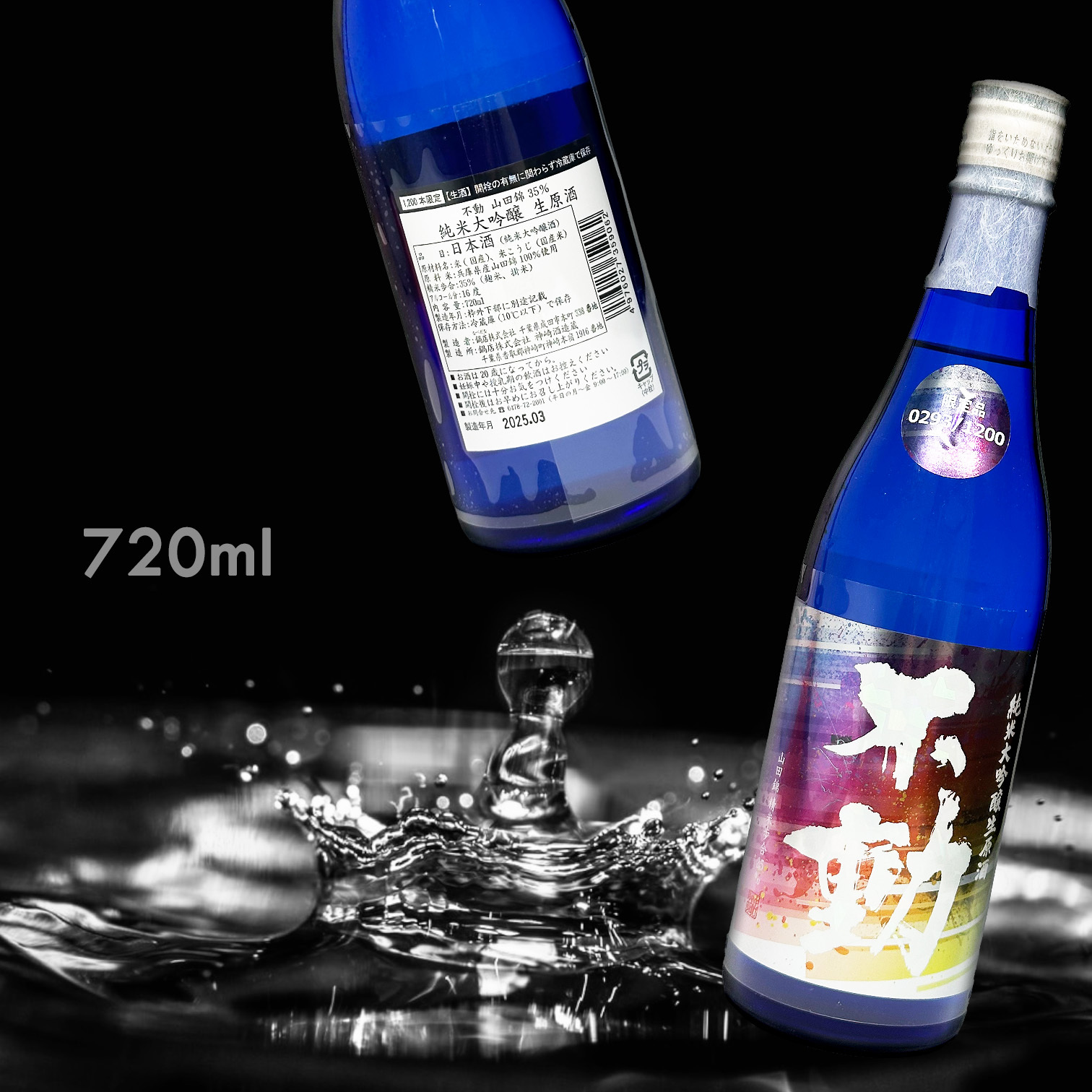 不動 山田錦 35% 虹之不動 純米大吟釀 生原酒 (720ML) (限量1200瓶)