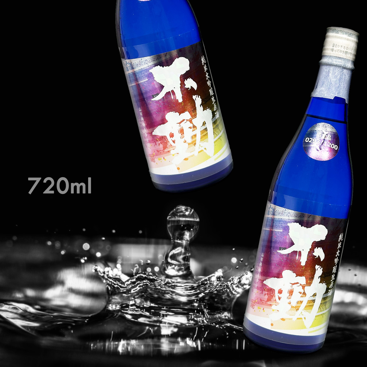 不動 山田錦 35% 虹之不動 純米大吟釀 生原酒 (720ML) (限量1200瓶)
