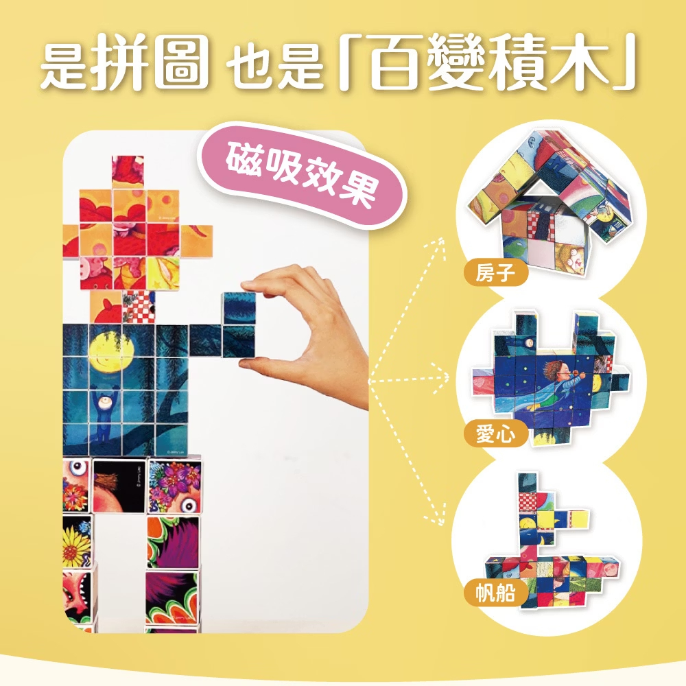 【樂森藥局】媽媽友 mamayo 磁力方塊拼圖