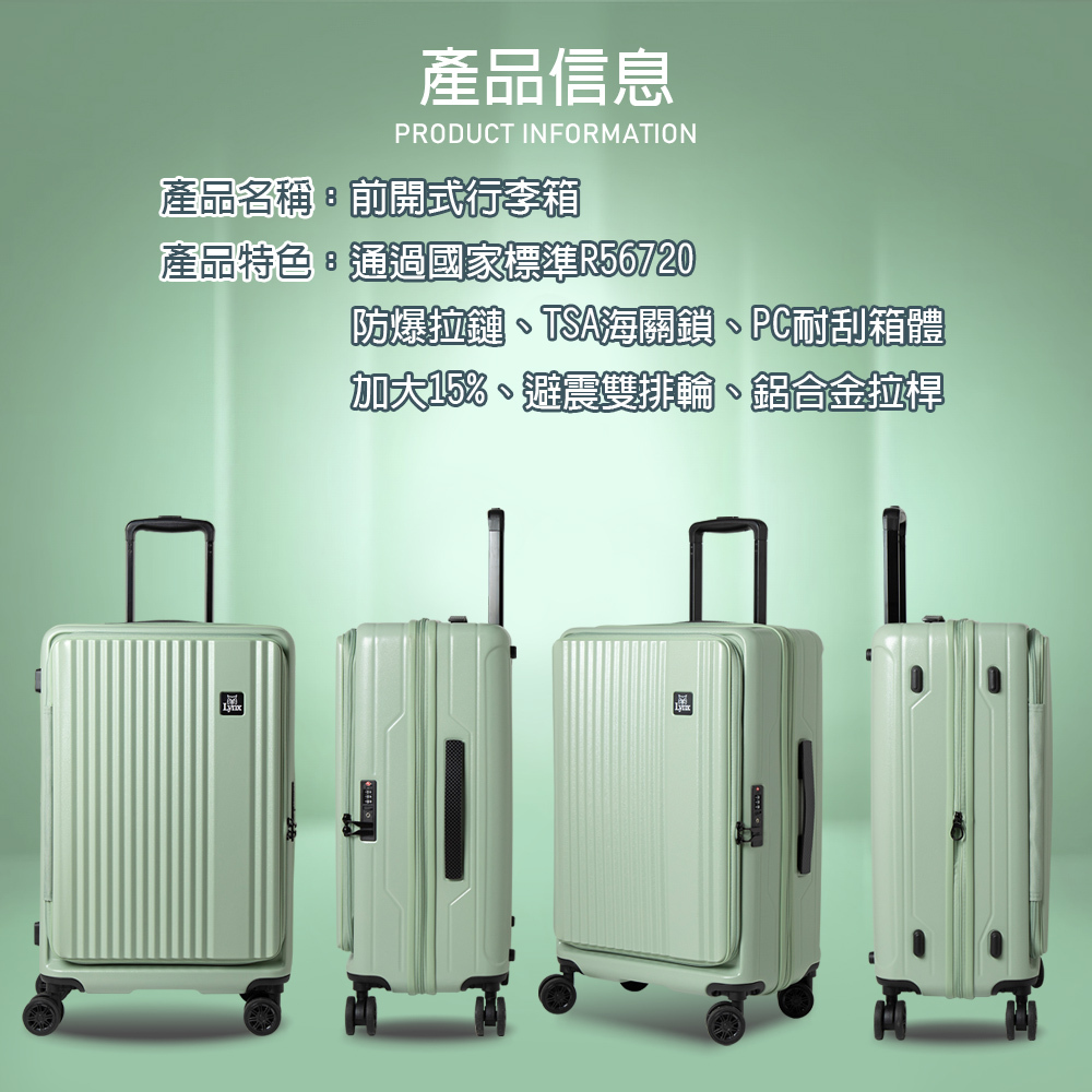 Lynx 前開行李箱 (4色) 出國/旅遊/大容量/堅固 74LYMF57