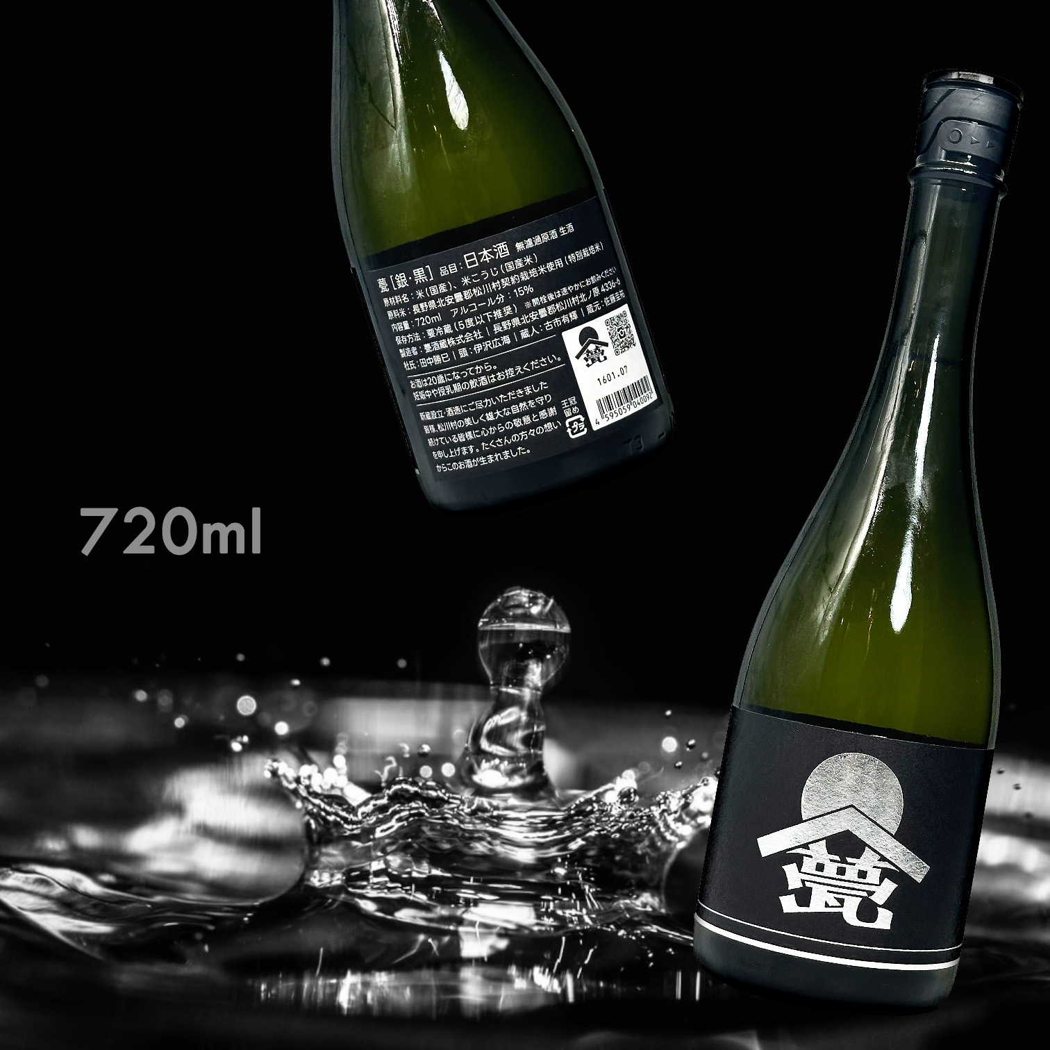 甍［銀•黑] 無濾過生原酒720ML|AMALL清酒專門店|日本酒|SAKE|梅酒|觀塘