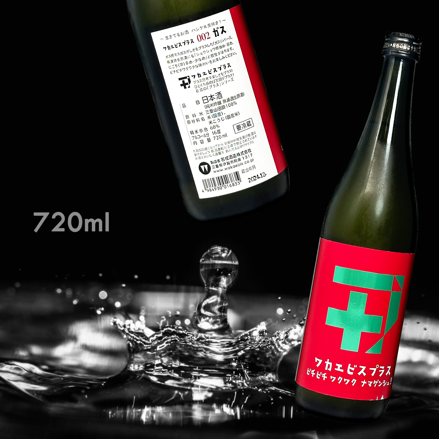 若戎 ワカエビスプラス 002 ガス 純米吟釀 無濾過 生原酒 (720ML)