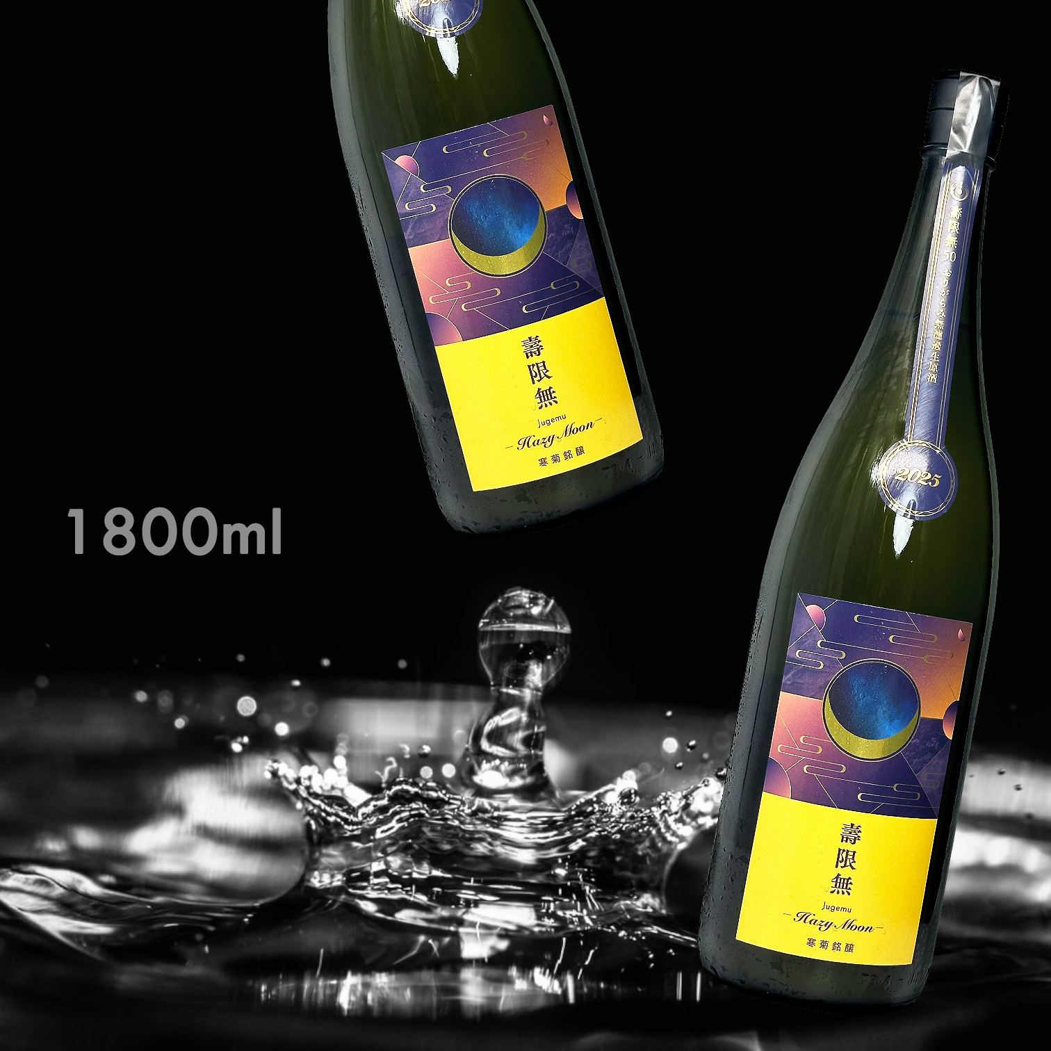 寒菊 壽限無 50 Hazy Moon 無濾過 生原酒 純米大吟釀 (1.8L)