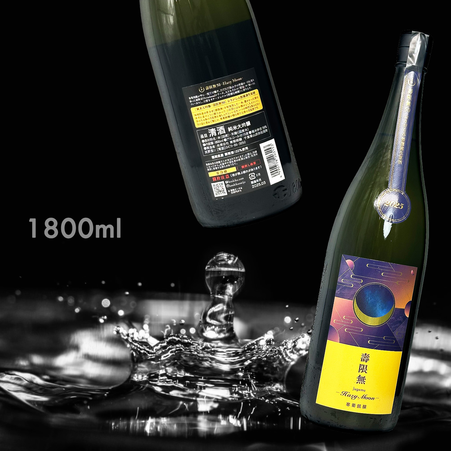 寒菊 壽限無 50 Hazy Moon 無濾過 生原酒 純米大吟釀 (1.8L)