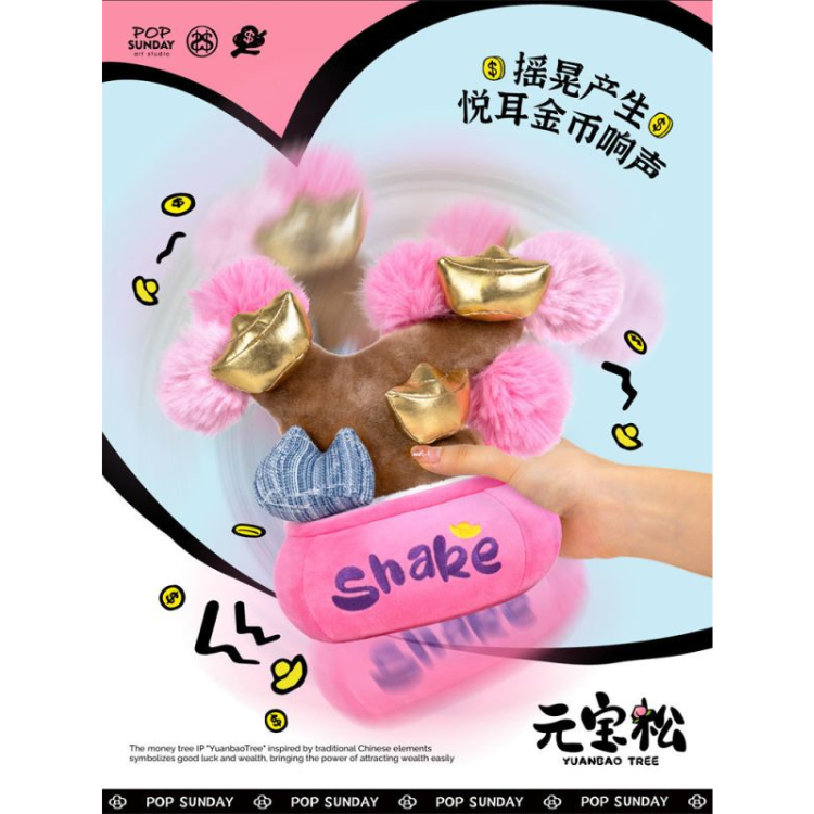 Pop Sunday 元寶松樹-桃粉款 (26cm)