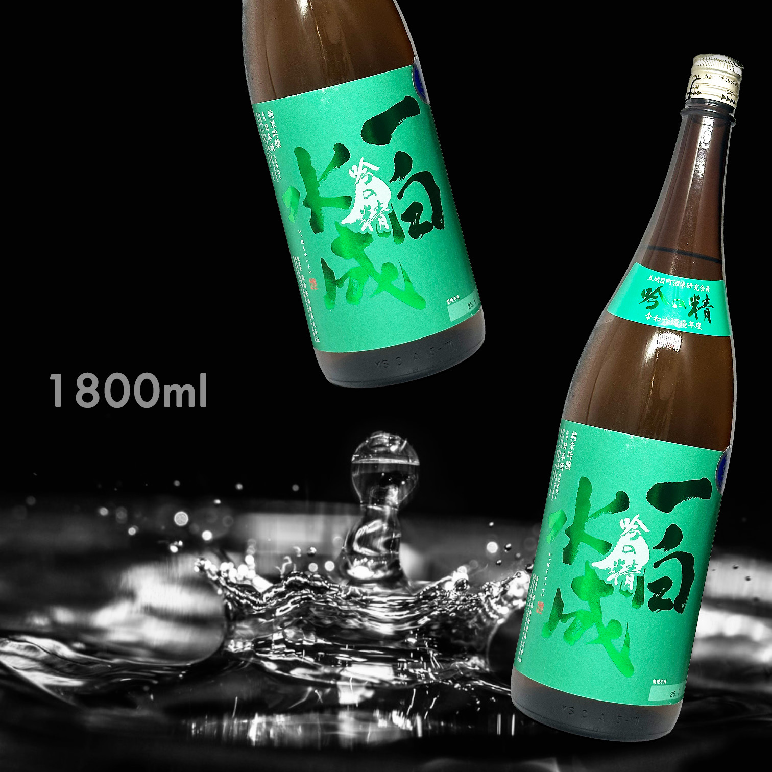 一白水成 吟之精 生酒 純米吟釀(Green Label) (1.8L)