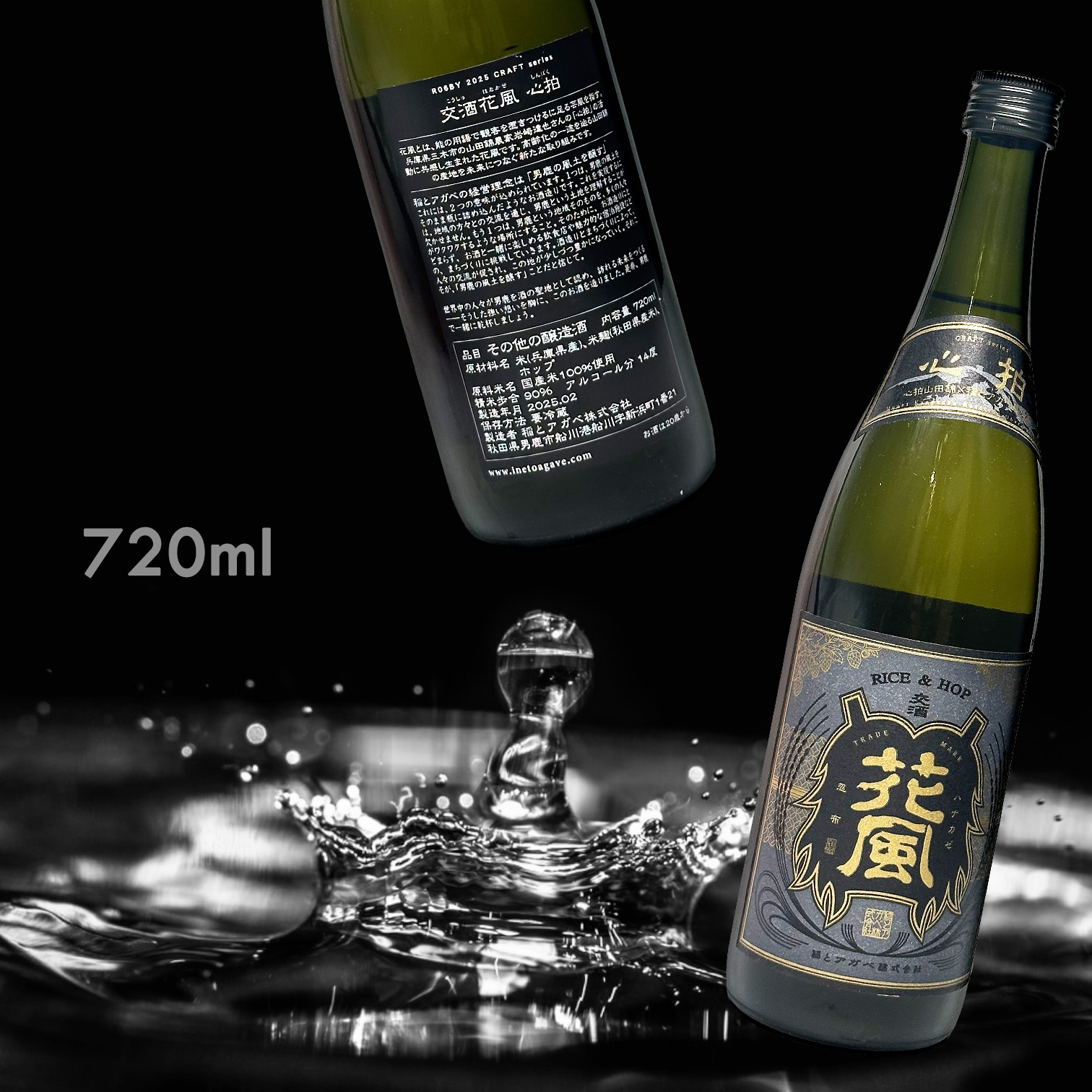 稻とアガベ 交酒花風 心拍 其他釀造酒 (720ML)