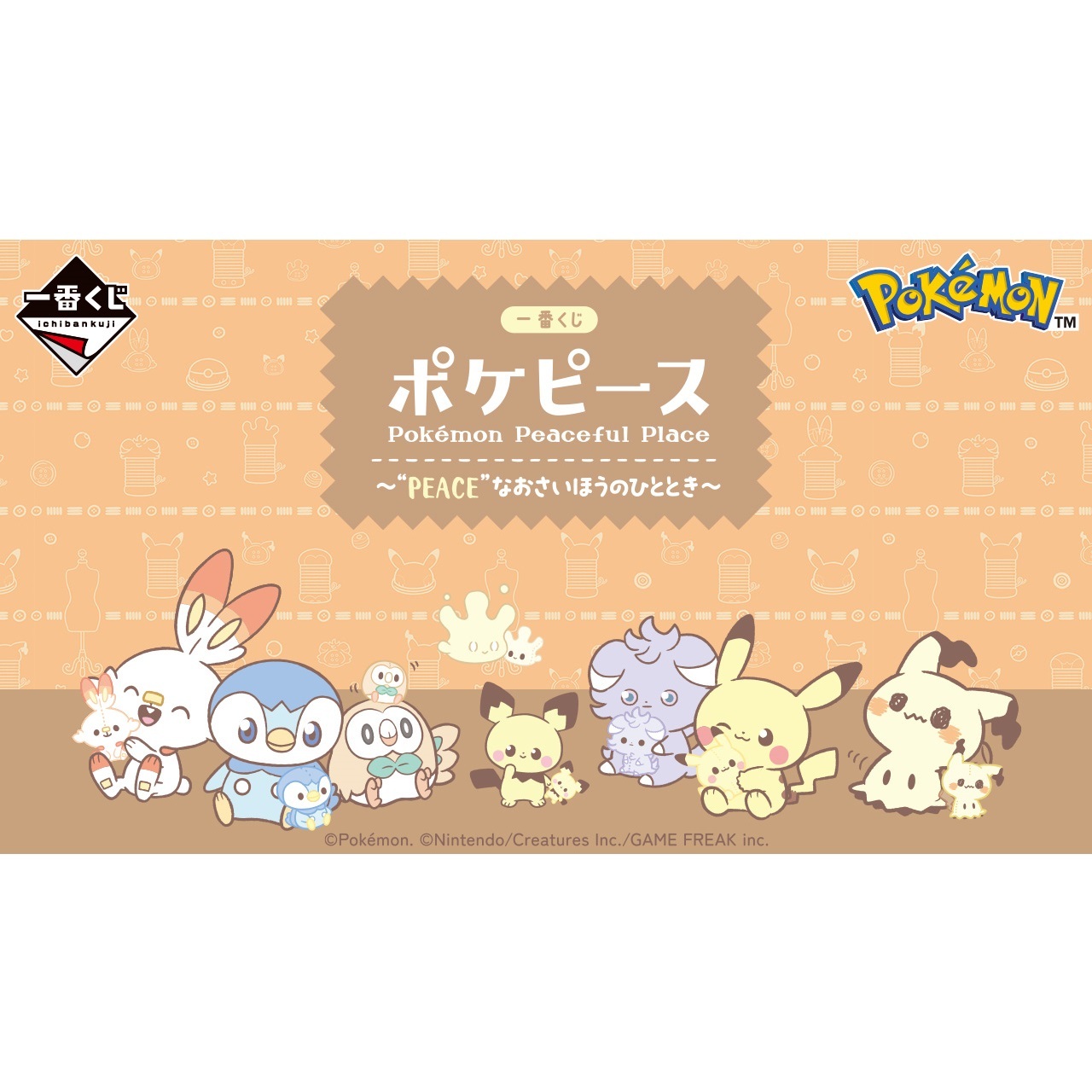 BANDAI NAMCO 一番賞 寶可夢 PokéPeace  - PEACE 悠閒縫紉時光