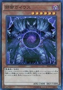 20AP-JP046 邪帝ガイウス