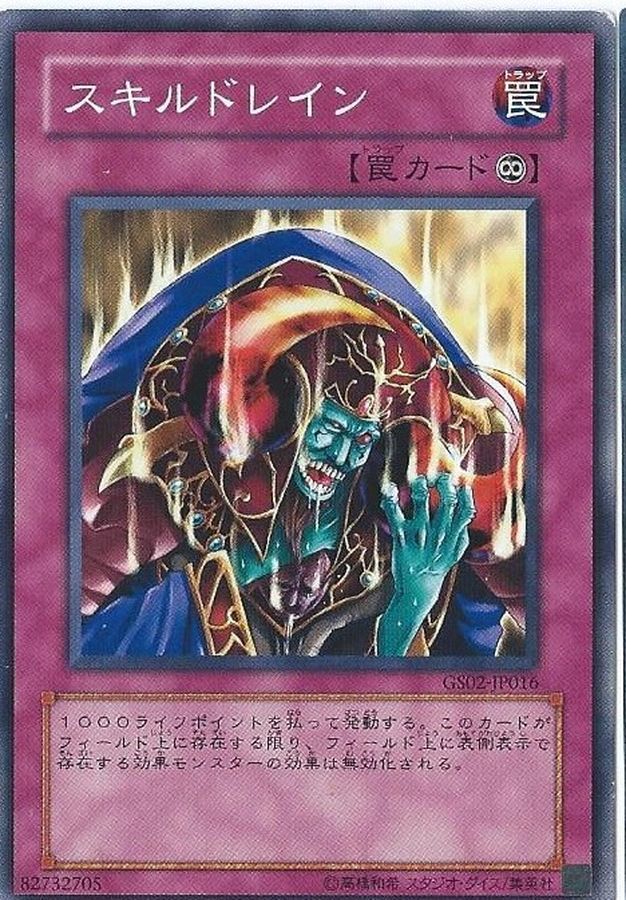 20AP-JP025 スキルドレイン