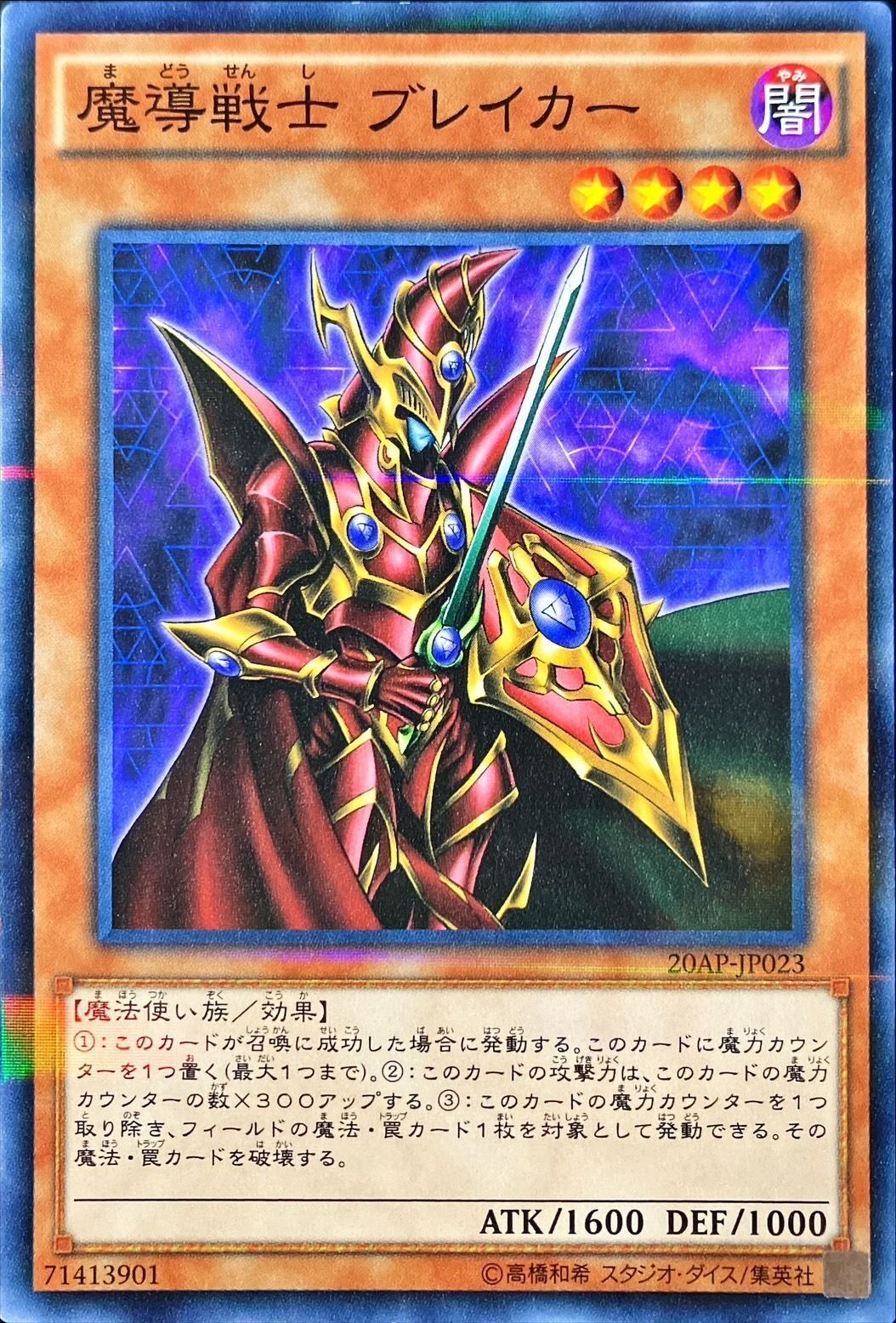 20AP-JP023 魔導戦士ブレイカー