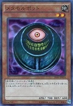 20AP-JP014 メタモルポット