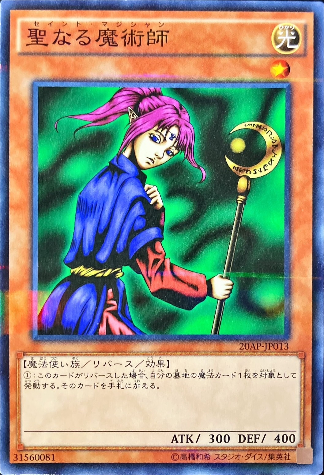 20AP-JP013 聖なる魔術師