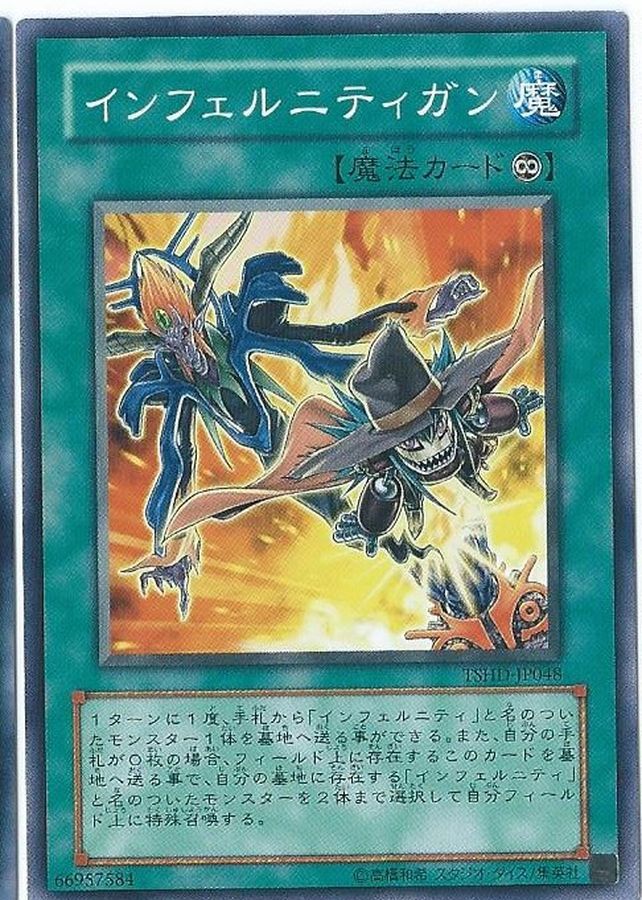 20AP-JP076 インフェルニティガン