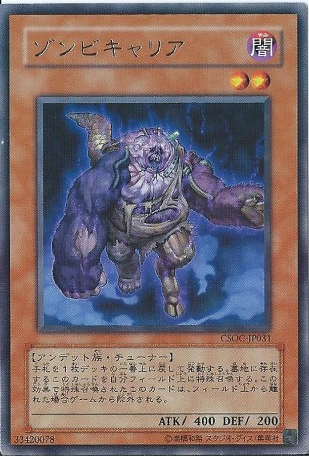 20AP-JP066 ゾンビキャリア