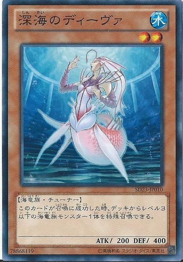 20AP-JP071 深海のディーヴァ