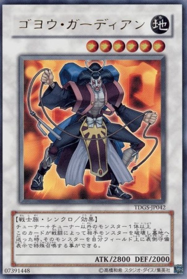 20AP-JP064 ゴヨウガーディアン
