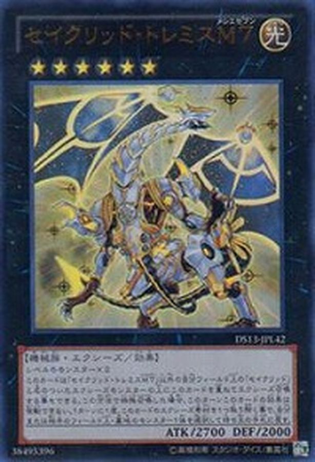 20AP-JP087 セイクリッドトレミスM7