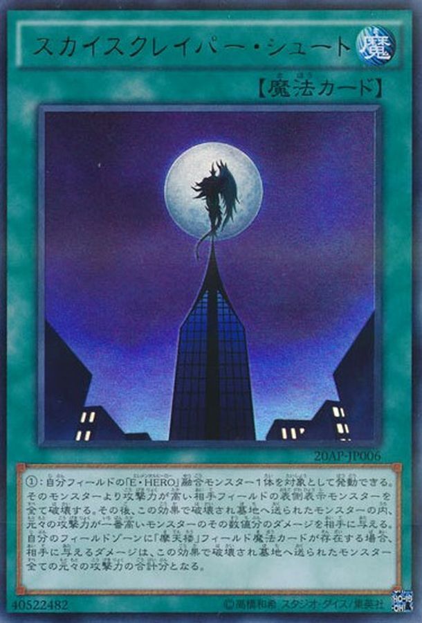 20AP-JP006 スカイスクレイパーシュート