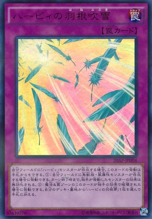 20AP-JP004 ハーピィの羽根吹雪