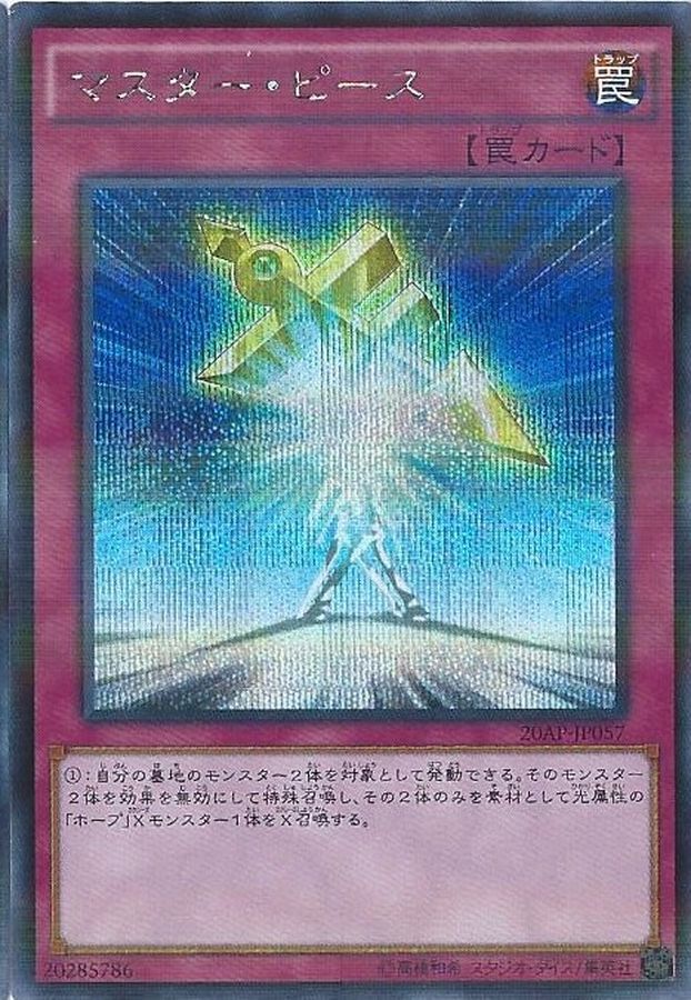 20AP-JP057 マスターピース